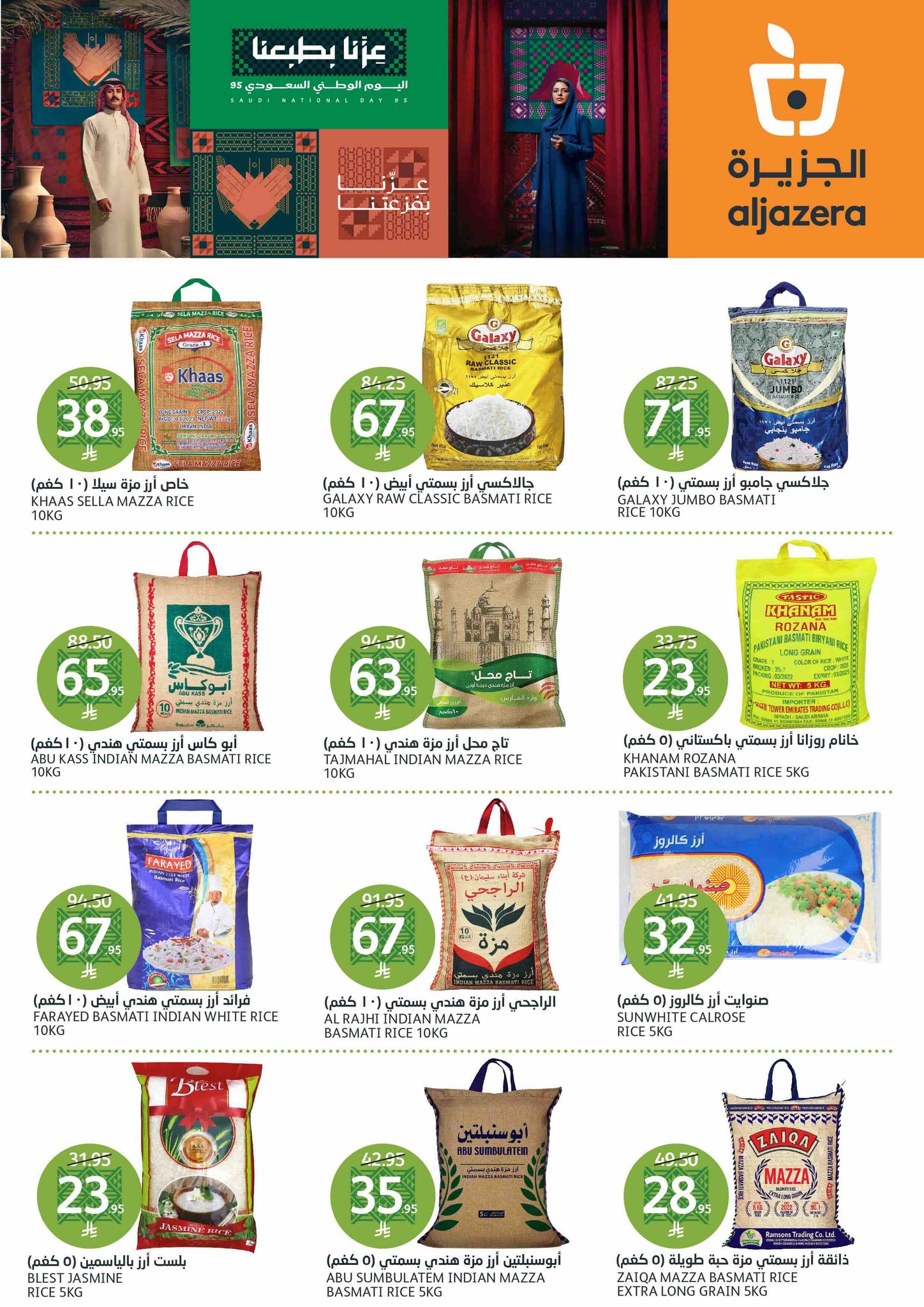 aljazera-markets offers from 10sep to 4sep 2025 عروض أسواق الجزيرة من 10 سبتمبر حتى 4 سبتمبر 2025 صفحة رقم 23